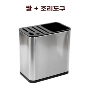 kitchen free 물빠지는 스테인레스  멀티 칼블럭 조리도구 수납 겸용