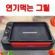 대형 국산 연기먹는 전기그릴 전기불판 Sun Chef