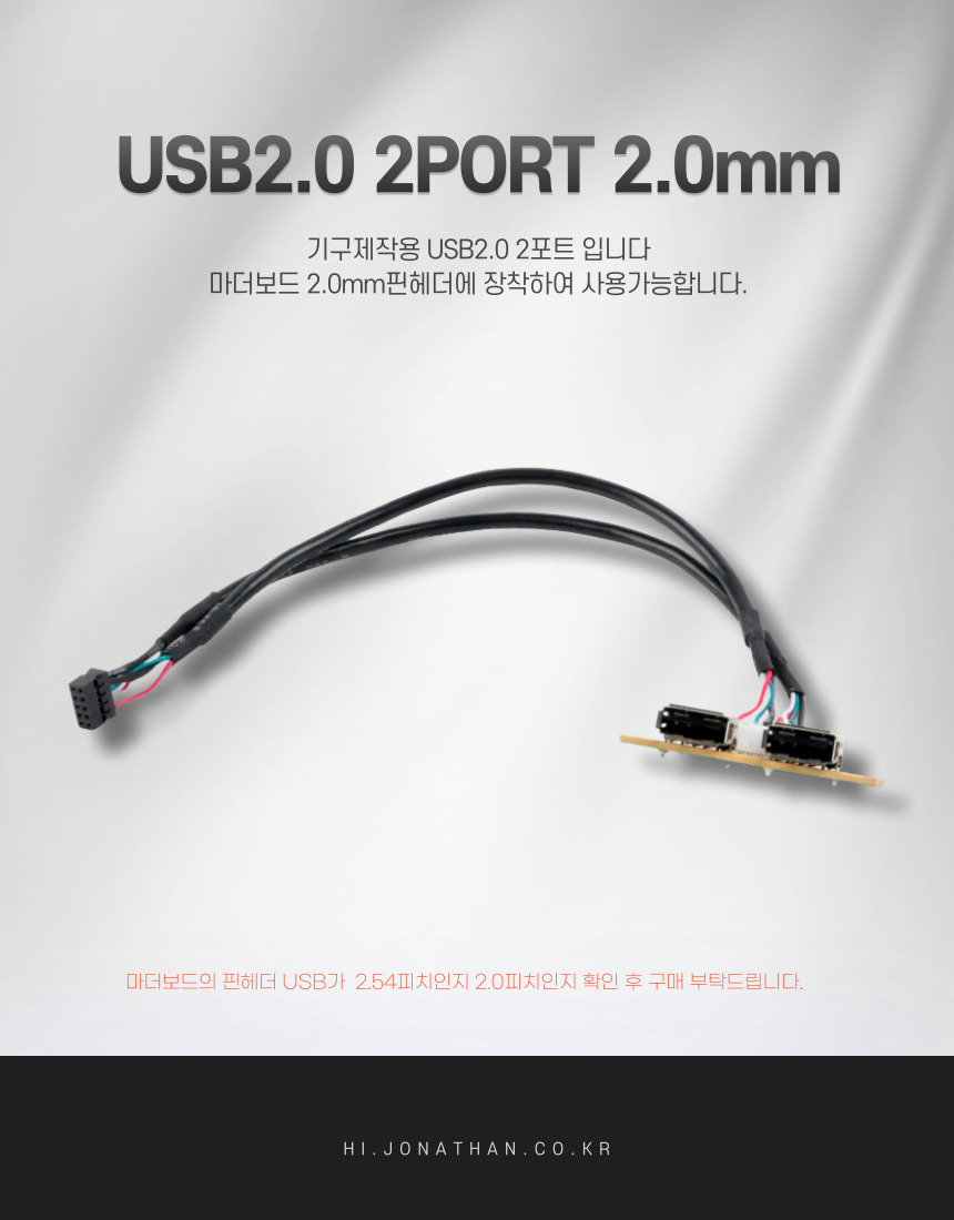 USB2.0 2PORT 2.0mm피치_22CM