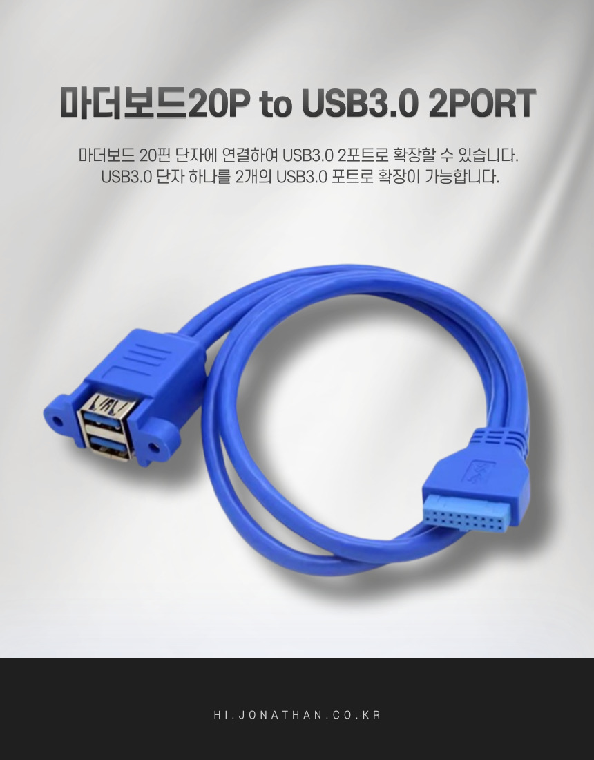 마더보드 20P to USB3.0 2PORT 케이블_30CM