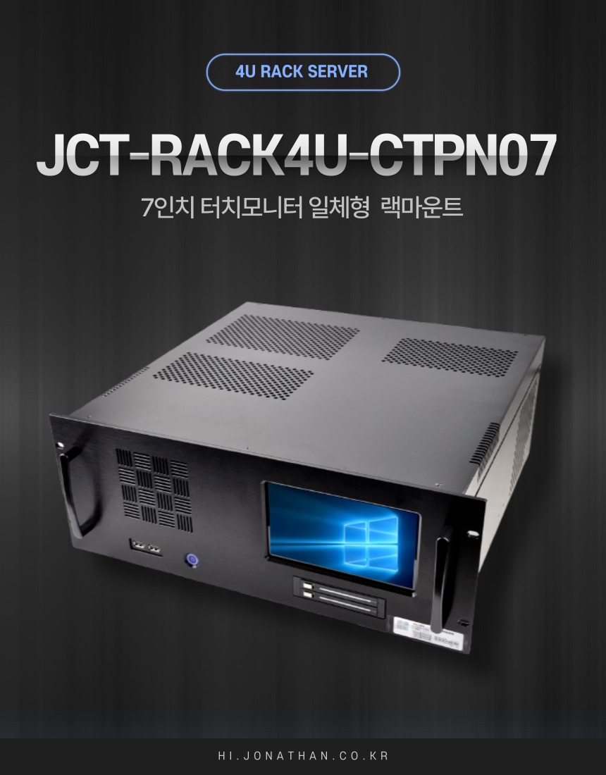 JCT-RACK4U-CTPN07 - [482x433x176.4mm] 7인치 터치모니터 일체형 랙마운트