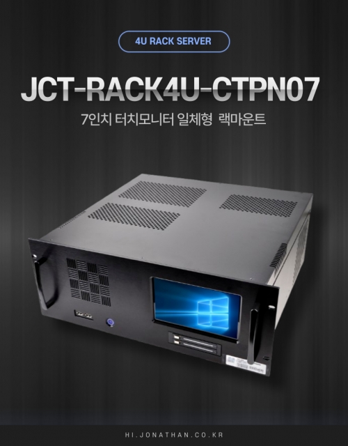 JCT-RACK4U-CTPN07 - [482x433x176.4mm] 7인치 터치모니터 일체형 랙마운트