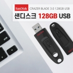 샌디스크 USB 3.0 128기가 USB메모리