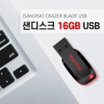 샌디스크 USB 2.0 16기가 USB메모리