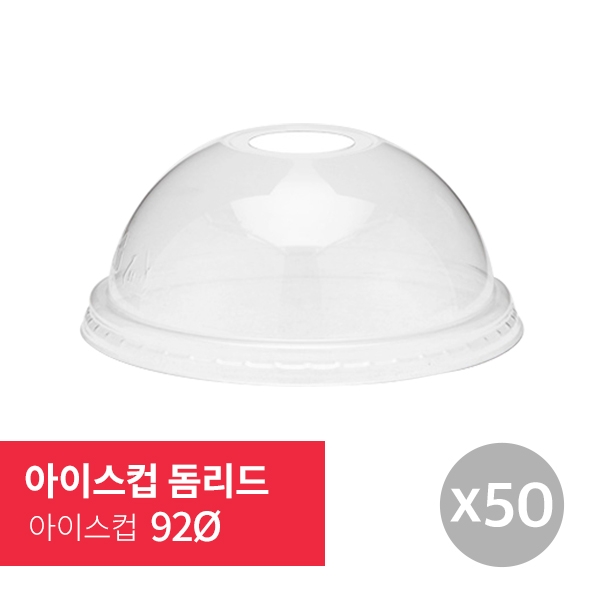 [아이스컵리드] 돔리드 92Ø 50p