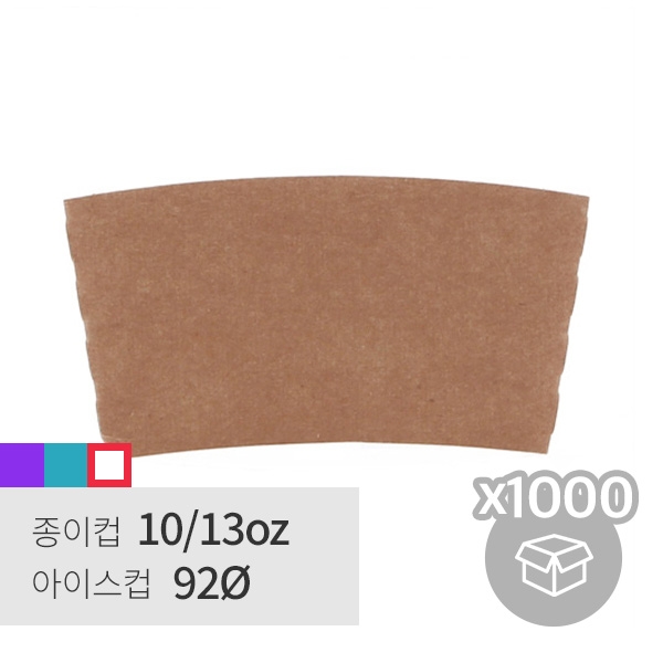 [박스] 종이컵 홀더 10/13oz (아이스컵 92Ø 겸용) 무지 1000p