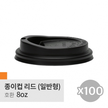 [종이컵리드] 8oz 일반형 블랙 100p