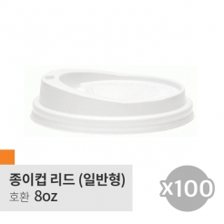 [종이컵리드] 8oz 일반형 화이트 100p