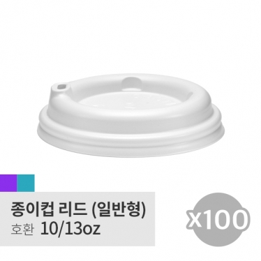 [종이컵리드] 10/13oz 일반형 화이트 100p