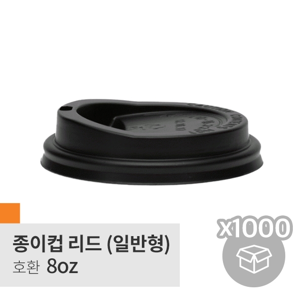 [박스][종이컵리드] 8oz 일반형 블랙 (1,000p)