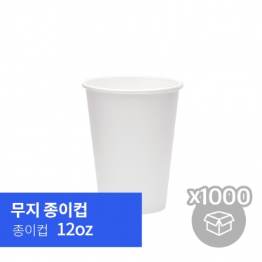 [박스][종이컵] 12oz 무지 (50p*20/1,000p)