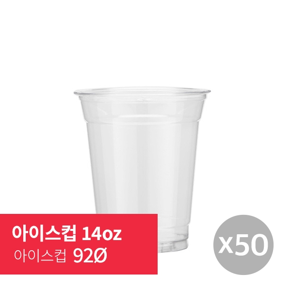 [아이스컵] 14oz 92Ø 50p