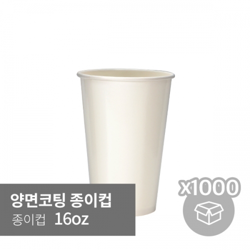 [박스][종이컵]양면코팅 16oz (50p*20/1,000p) (아이스전용)