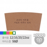 [박스][어라운지] 홀더 12/16oz 오늘커피 1,000P