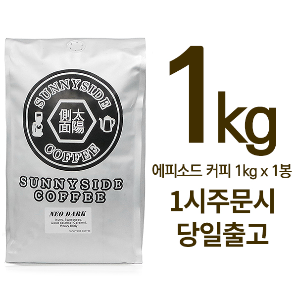 D_써니사이드커피 네오다크 블랜딩 커피 1Kg (월~목 출고) 에스프레소 커피