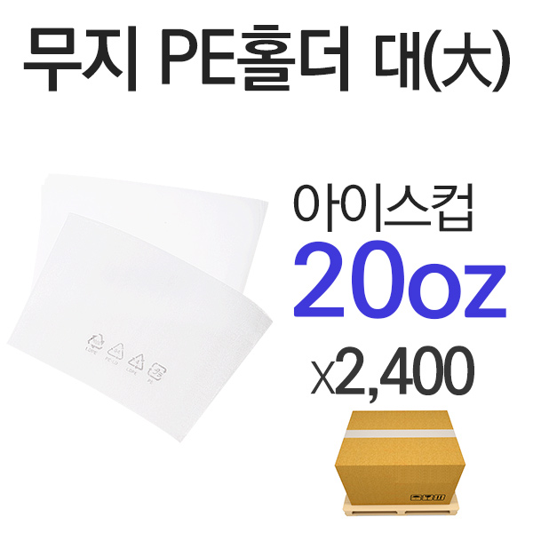 무지 PE홀더 1박스 2000매 대(大) 슬리브자켓