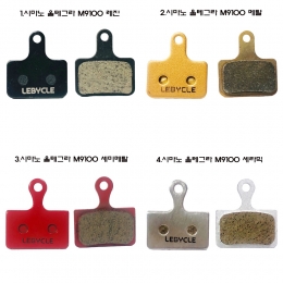 [르비클]자전거 브레이크 패드/4종 시마노9100 XTR DURA-ACE 울테그라