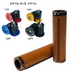 [르비클]자전거 그립/천연가죽 라운드 락온그립(알루미늄 마감플러그)