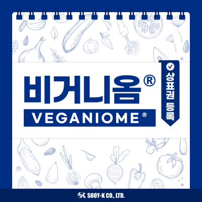 비거니옴(VEGANIOME)® 상표권 등록!