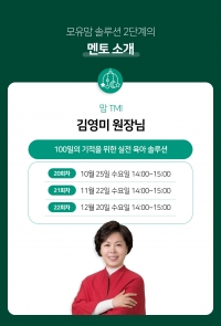 [11월22일] 모유맘솔루션 2단계 "Live 육아상담소"