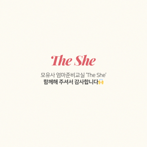 모유사 엄마준비교실 "The She" 1회차 산전산모교실