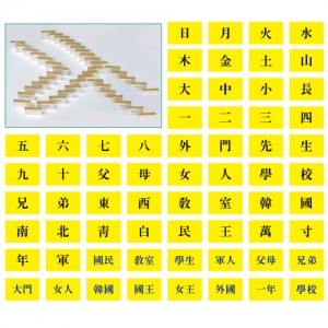 배움도미노-한자