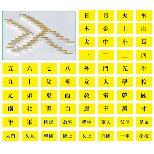 배움도미노-한자