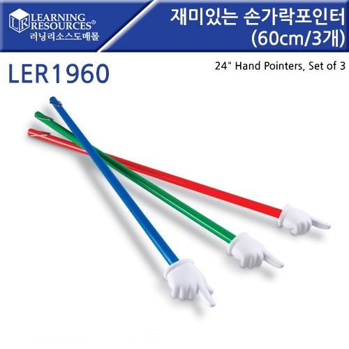 재미있는 손가락 포인터 (60cm/3개)