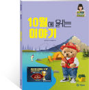 도서 10월에 읽는 이야기