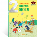 도서 02월에 읽는 이야기