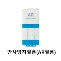 AR필름 반사방지 고화질/ 공급가인상