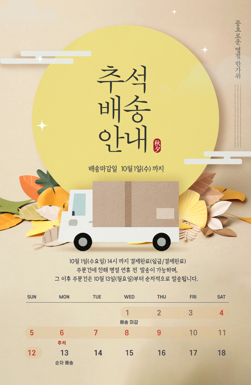 추석배송_pc.jpg