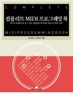 [품절] 컴플리트 MIDI 프로그래밍 북