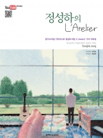 정성하의 L'Atelier