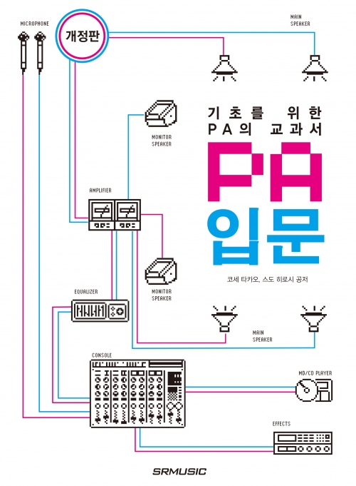 PA 입문(개정판)