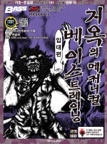 지옥의 메커니컬 베이스 트레이닝 -입대편-