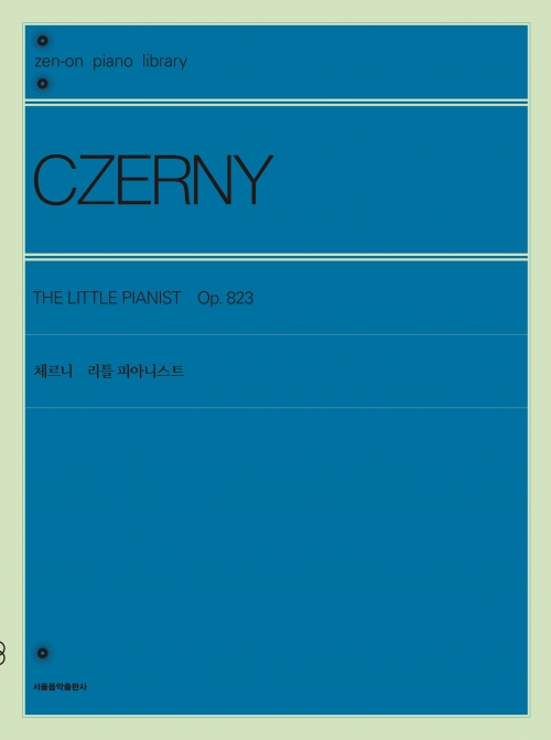 체르니 리틀 피아니스트