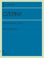 체르니 입문자를 위한 연습곡