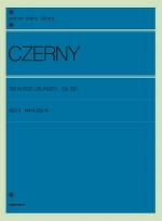 체르니 8마디 연습곡