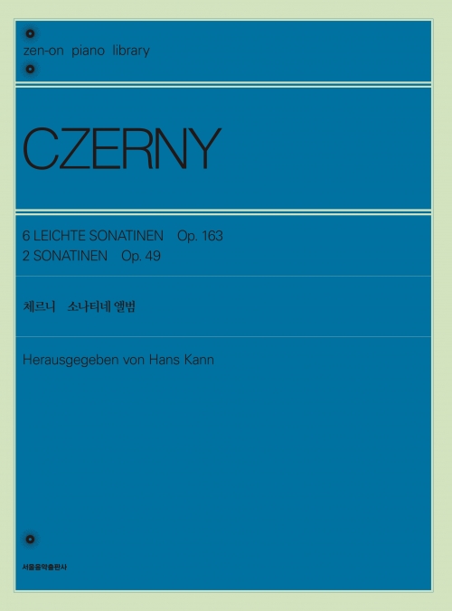 체르니 소나티네 앨범