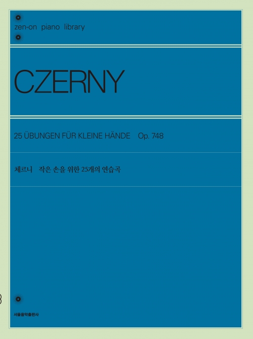 체르니 작은 손을 위한 25개의 연습곡