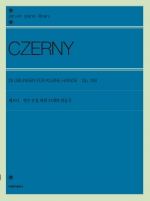 체르니 작은 손을 위한 25개의 연습곡