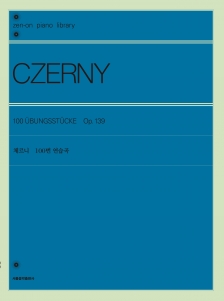 체르니 100번 연습곡
