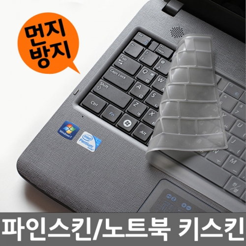 파인스킨 HP 노트북 키보드 4중코팅 실리콘 키스킨