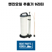 엔진오일 추출기 9리터