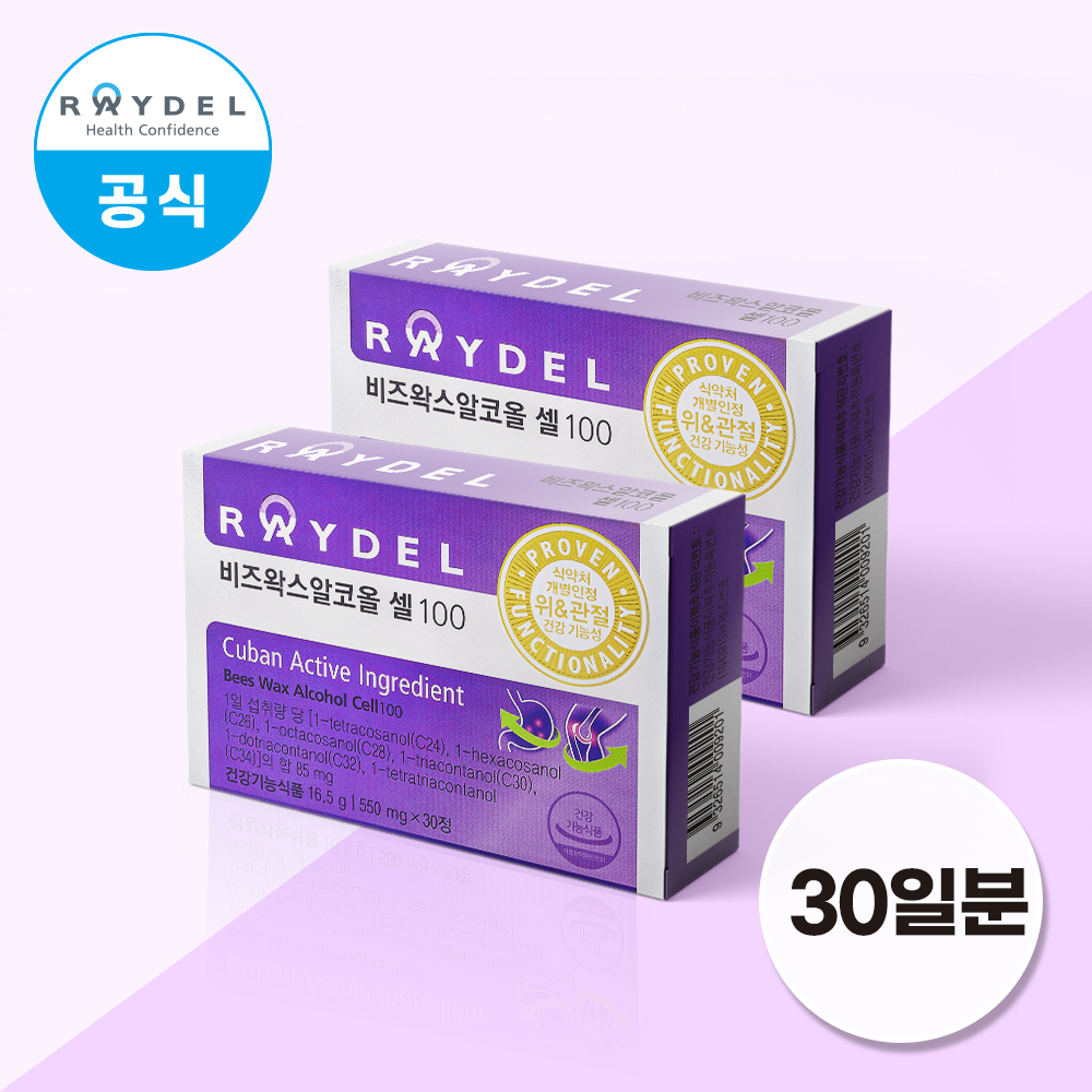 위 관절 항산화 쿠바산 레이델 비즈왁스알코올 셀100 30정 2박스