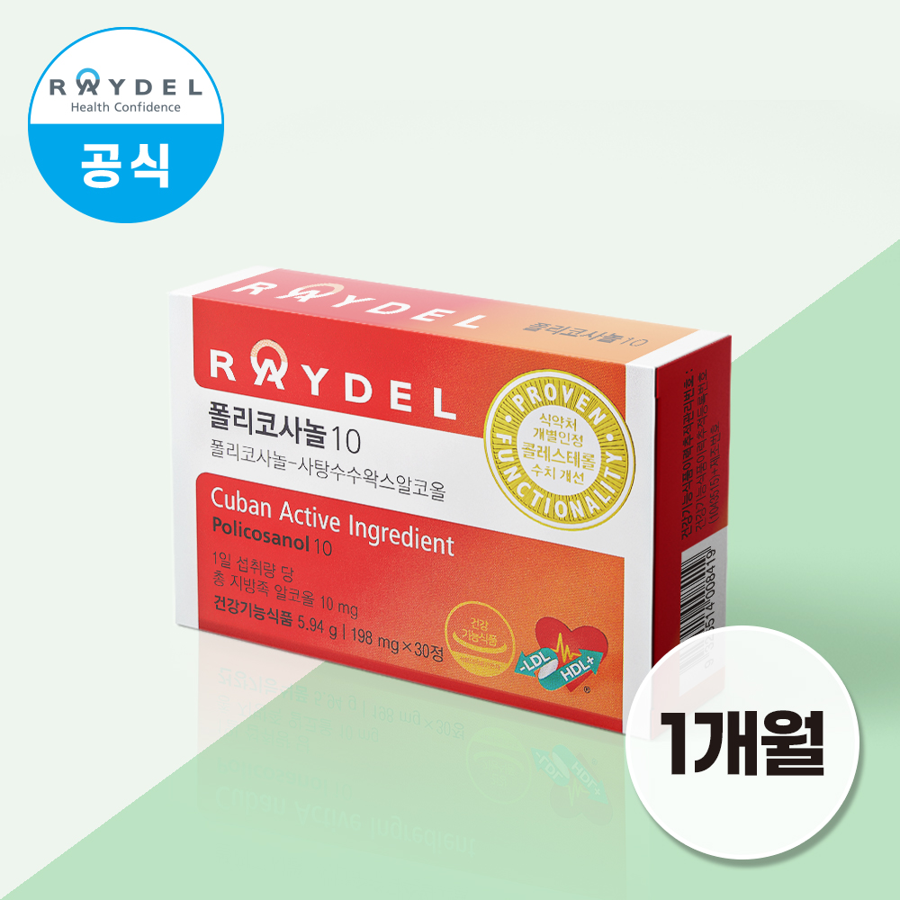 식약처 기능성 인정 쿠바산 레이델 폴리코사놀10 30정 1박스