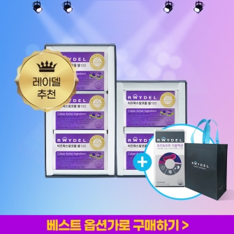 [베스트세일] 레이델 쿠바산 비즈왁스알코올 셀100 2.5개월분 (30정x5박스) + 증정