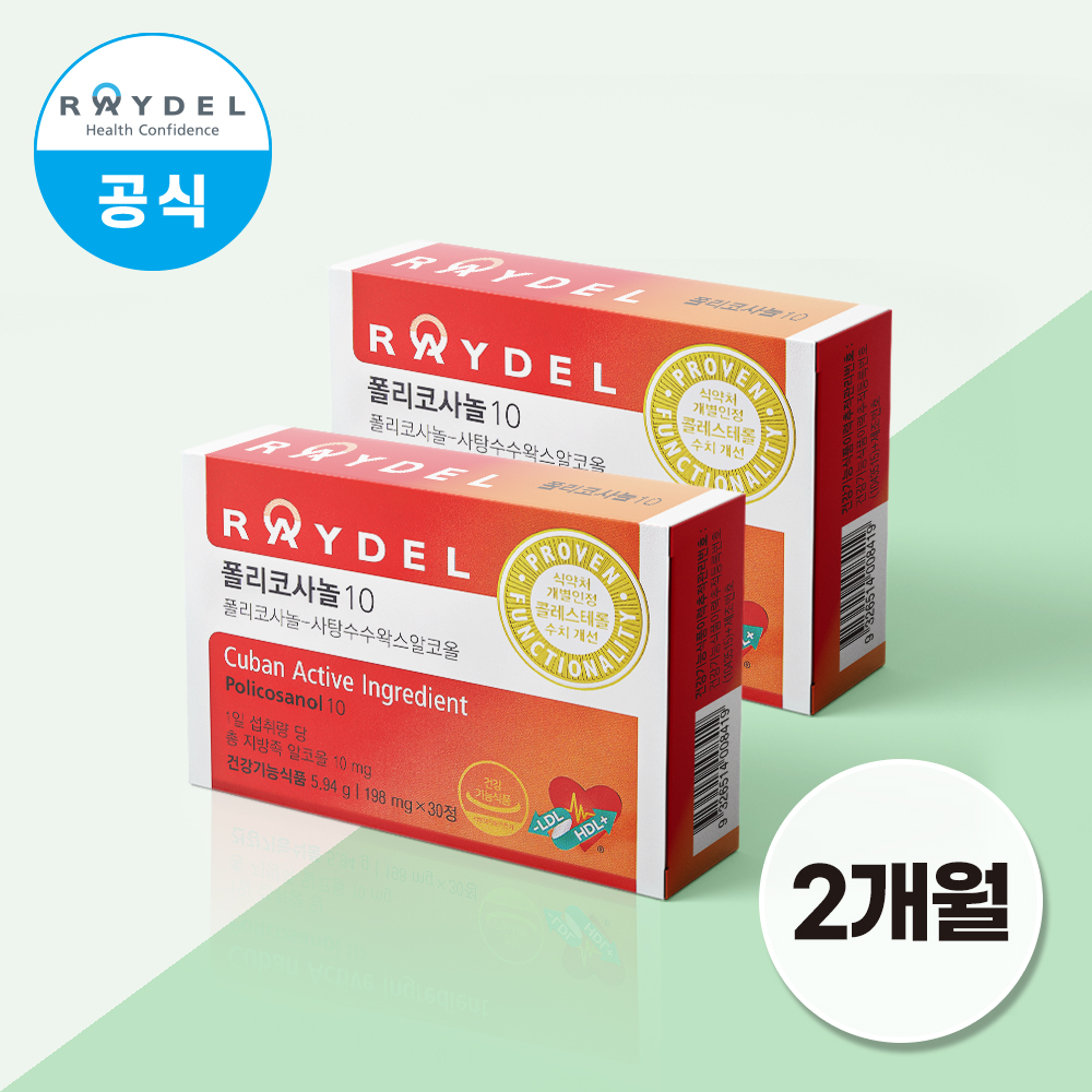 식약처 기능성 인정 쿠바산 레이델 폴리코사놀10 30정 2박스