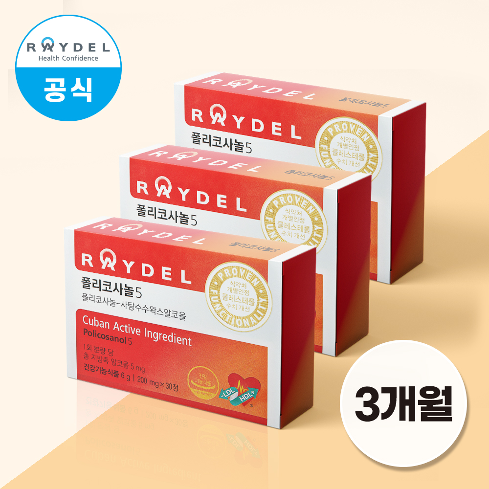 레이델 쿠바산 폴리코사놀5 200mg 30정 3개 콜레스테롤 수치개선